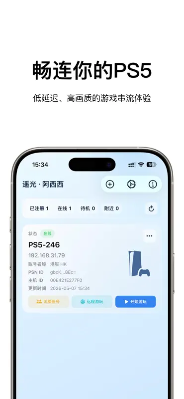 遥光 - 阿西西 PS串流 screenshot 1 of 4