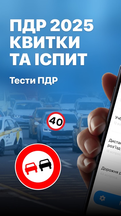 Тести ПДР України Штрафи 2025