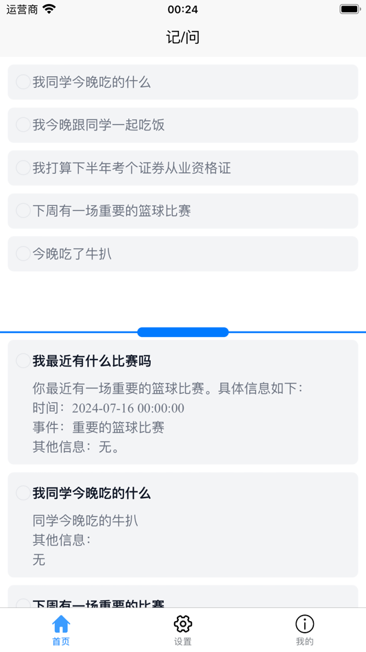#4. JiWen (iOS) 由: 广州摩艾智界信息技术有限公司