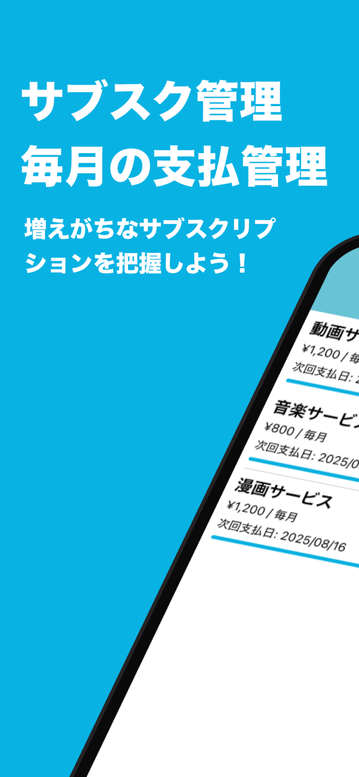 サブスク管理 | 固定費の把握！