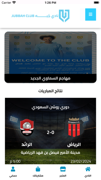 نادي جبه الرياضي Screenshot