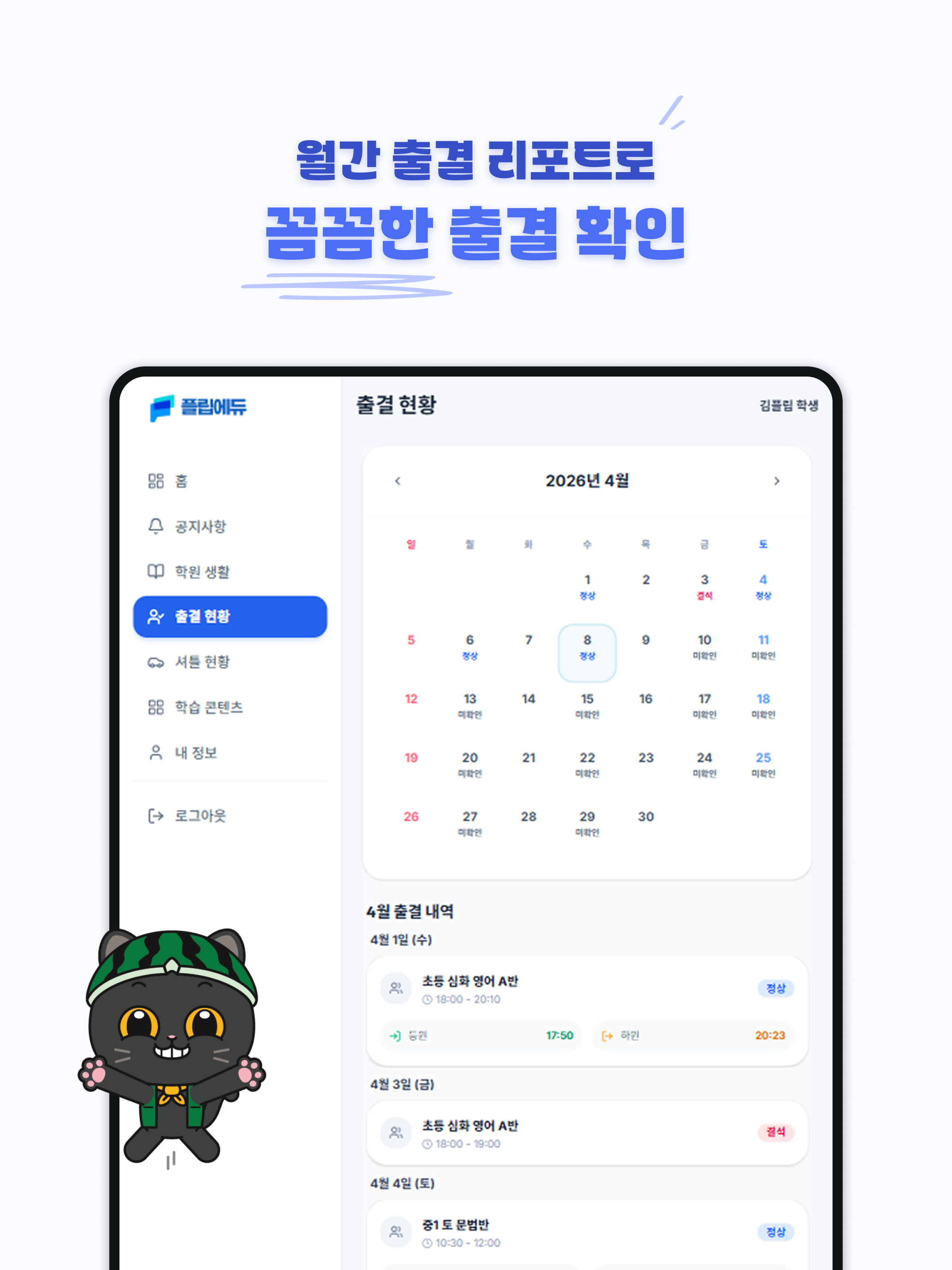 플립에듀 학생