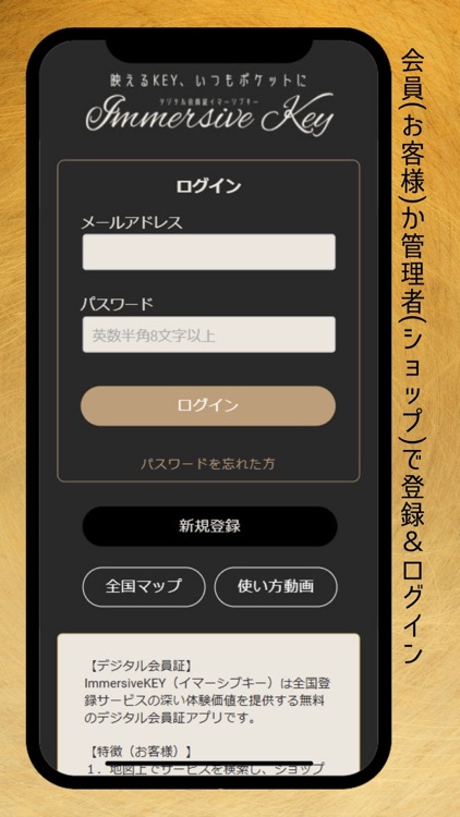 デジタル会員証