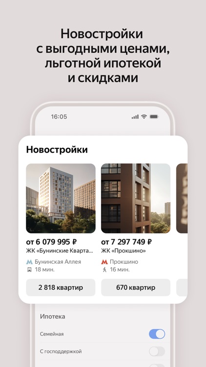 Яндекс Недвижимость screenshot-4