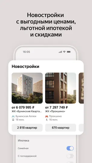 Скриншот Яндекс Недвижимость. Квартиры на iPhone 5