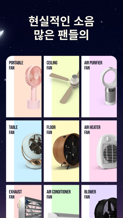 Fan Noise : 휴대용 선풍기 , 선풍기