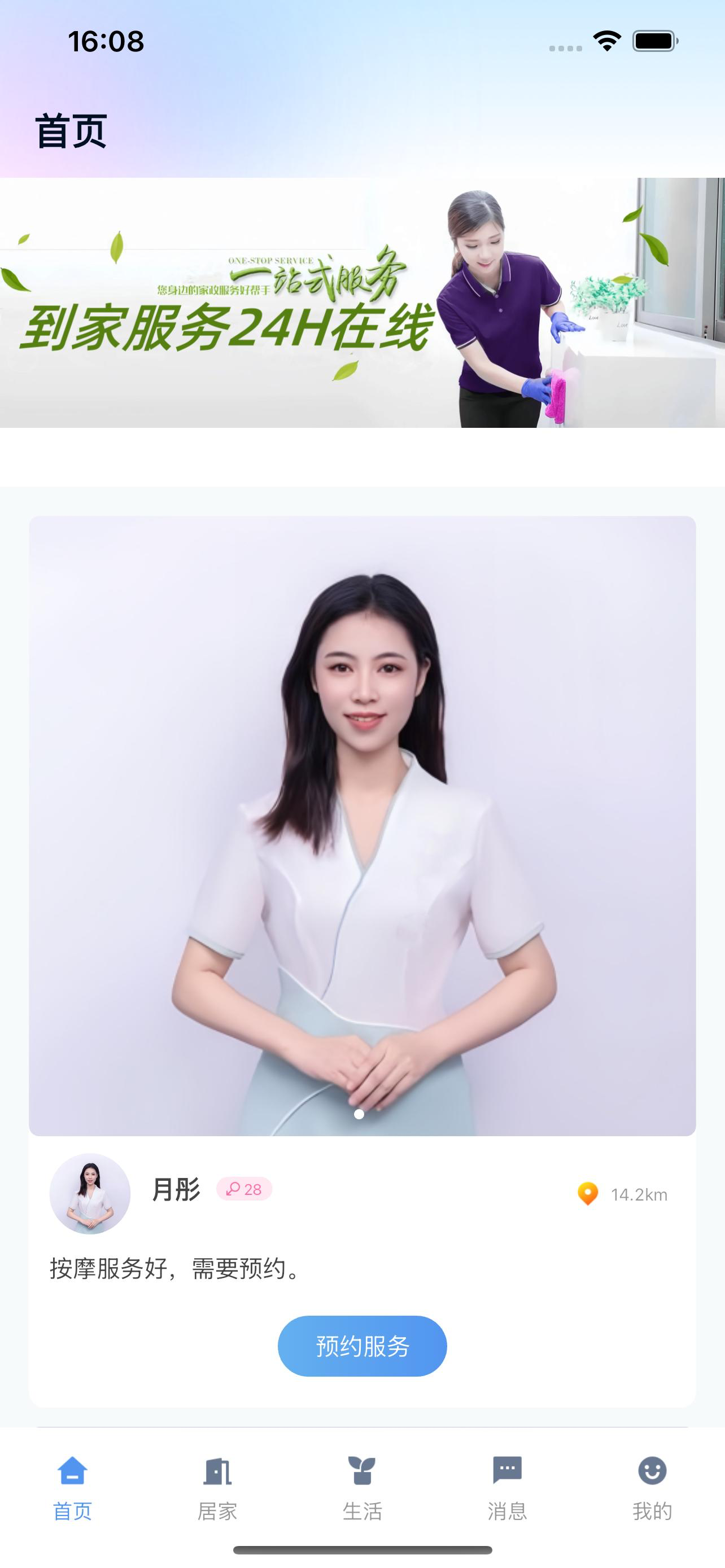 快生活到家
