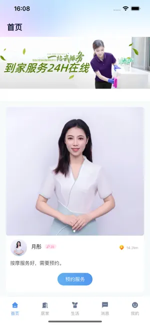 快生活到家 screenshot 1