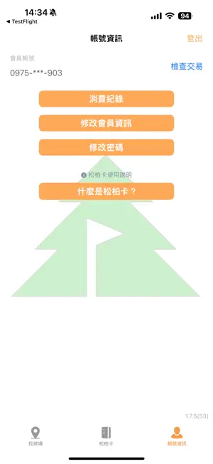 松柏高爾夫 screenshot 4