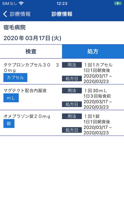 かごマイカルテ