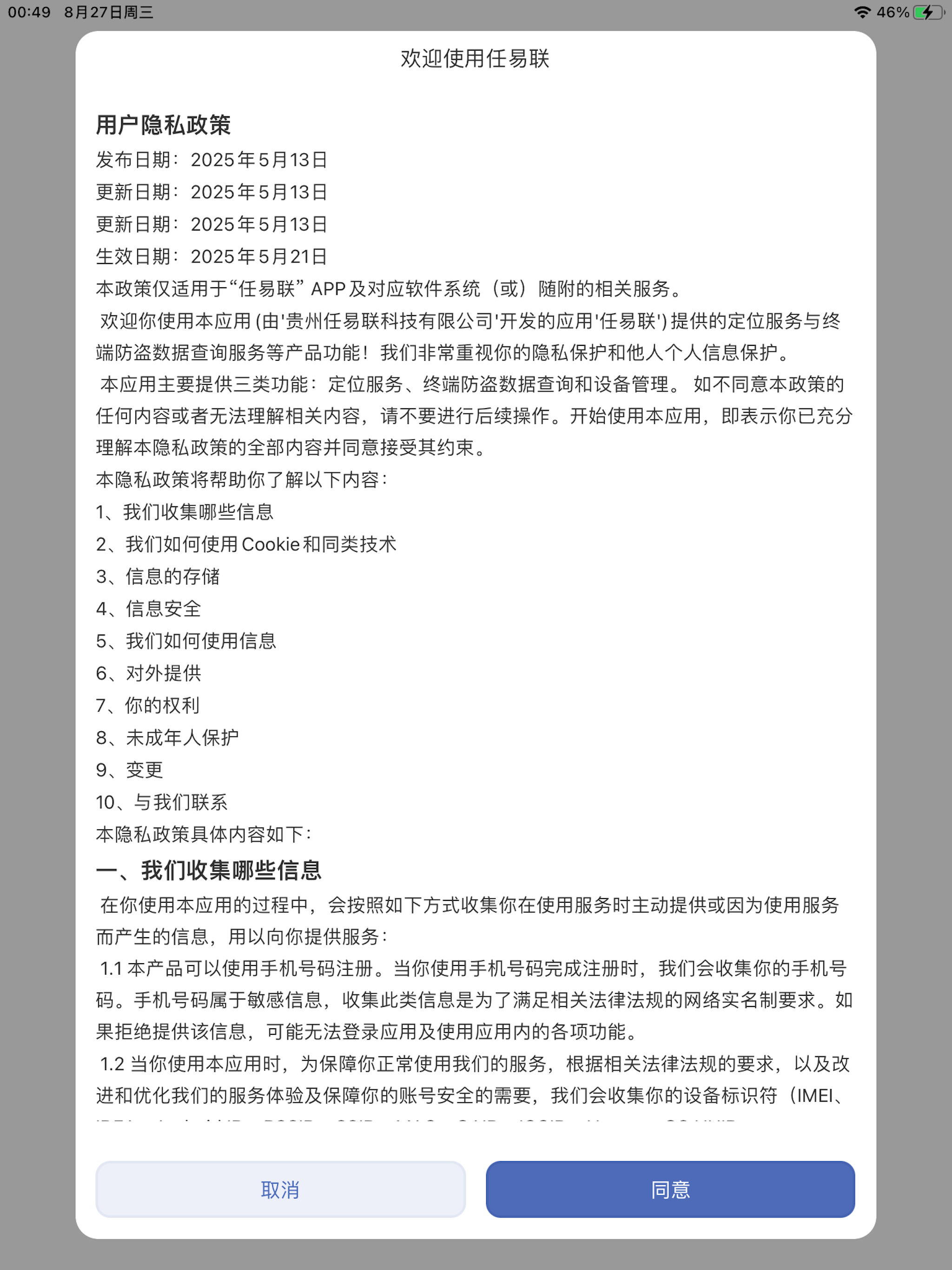任易联APP