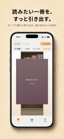 Kamigokochi: 3D Book Tracker iPhone screenshot