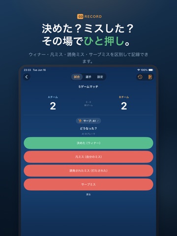 卓球 - 試合記録・スコア分析 iPad screenshot