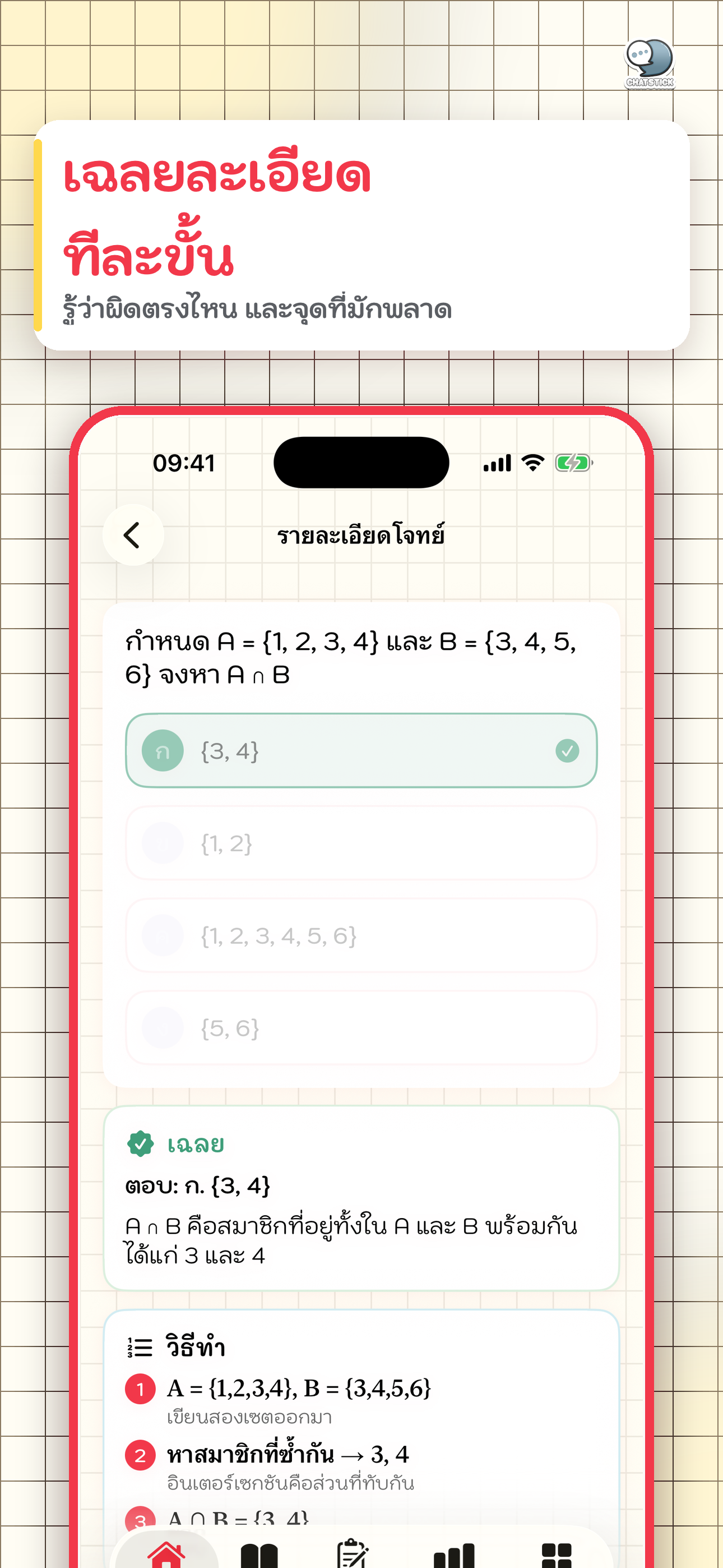 Math Easy Note ม.4-6 screenshot 8