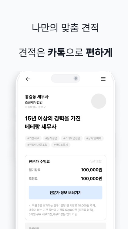 세무통 screenshot-5