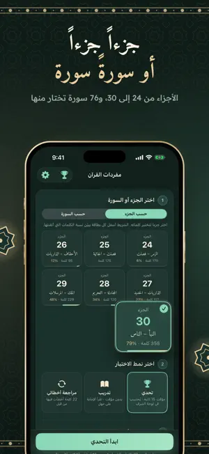 مفردات القرآن: معاني الكلمات screenshot 4