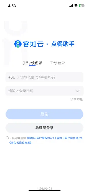 客如云点餐宝 iPhone screenshot 1