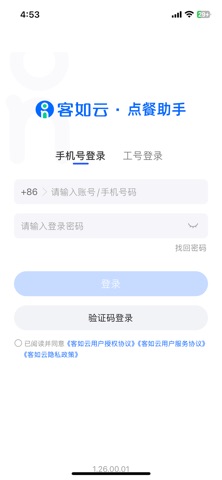客如云点餐宝 screenshot