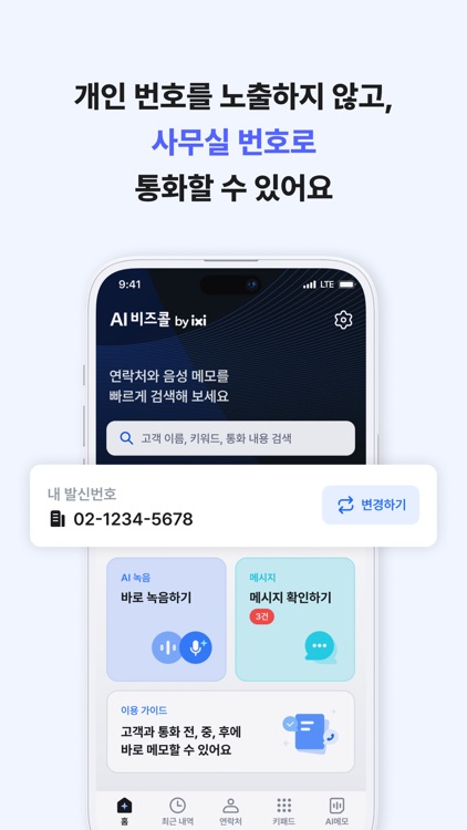 AI비즈콜 by ixi(기업용) screenshot-3