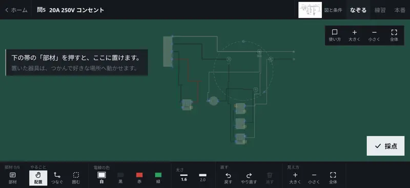 複線図トレーニング｜第二種電気工事士 screenshot 3 of 5
