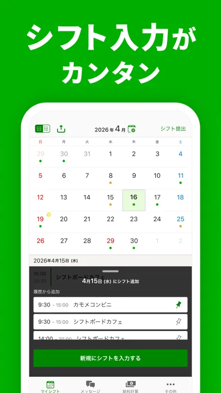 シフトボード：バイトの給料計算とシフト管理 screenshot 5 of 8