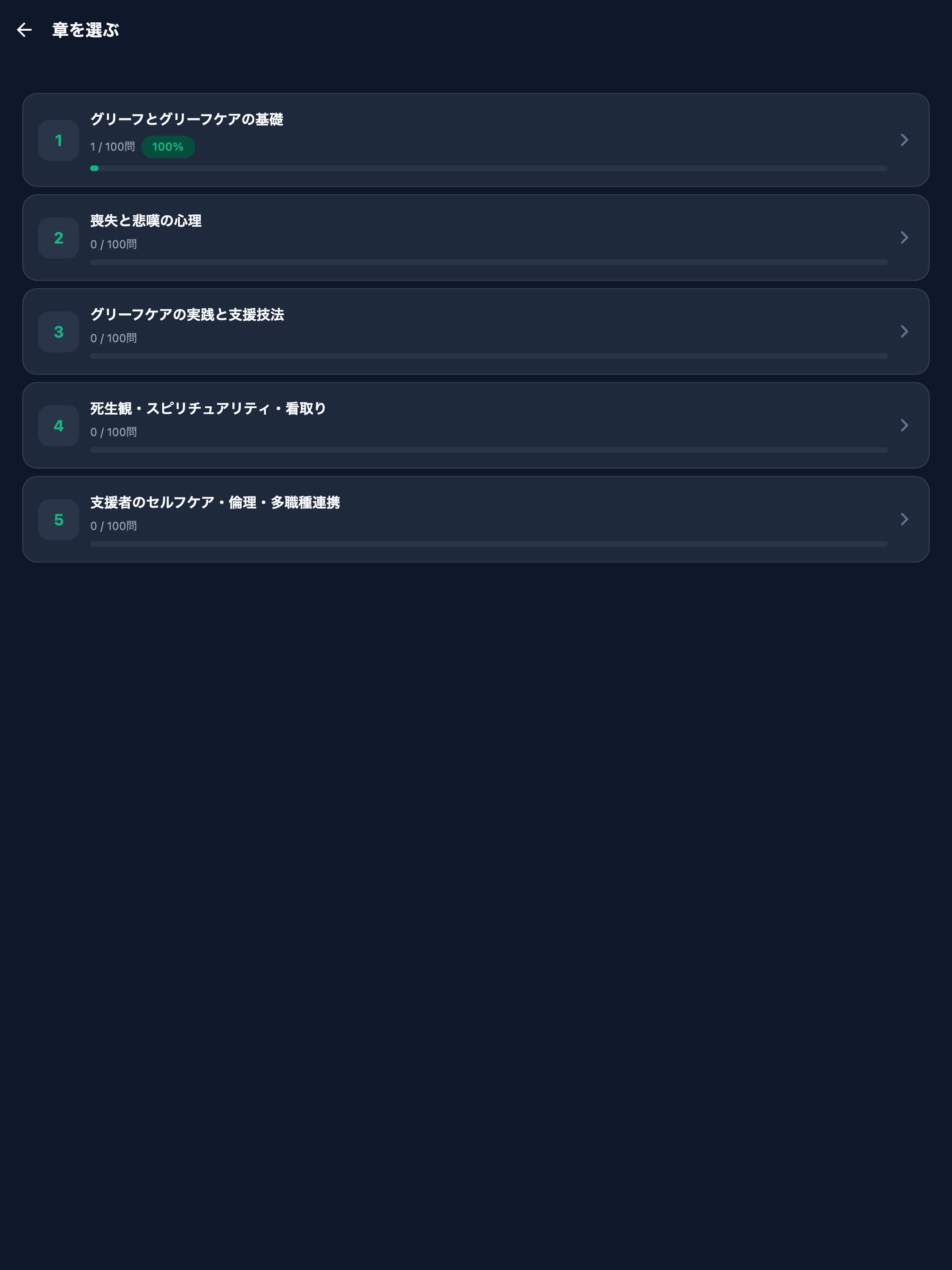 グリーフケアリテラシー対策 screenshot 9