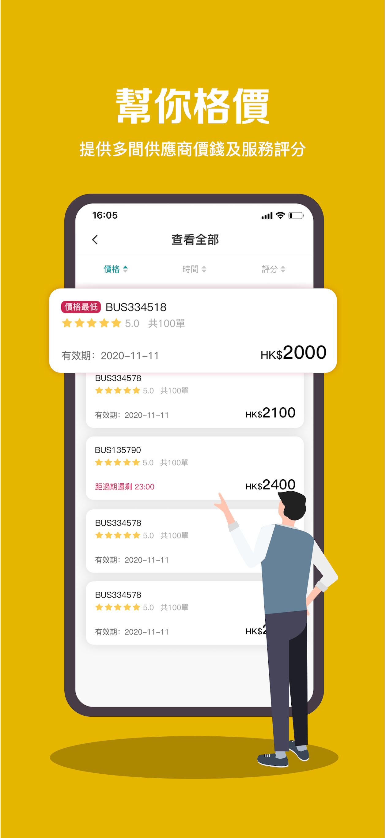 BeeBus-全港唯一幫你格價嘅旅遊巴APP