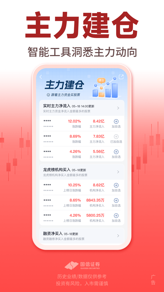 #3. 国信金太阳-股票炒股证券开户交易软件 (iOS) Podle: 国信证券股份有限公司
