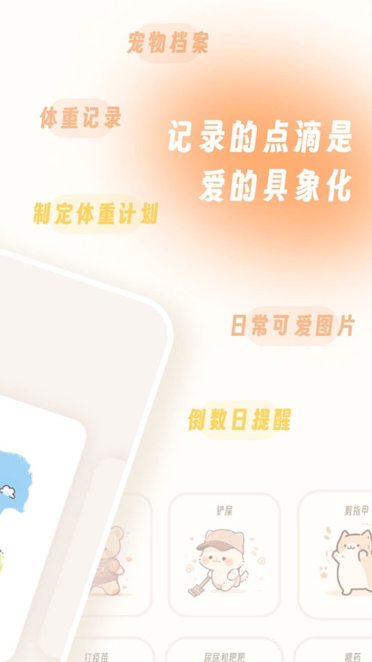 #2. 肥崽-宠物日常、体重、记账与倒计时记录 (iOS) 作者: 欣羽 吴