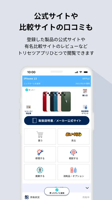 トリセツ-取扱説明書管理アプリ screenshot 7 of 8