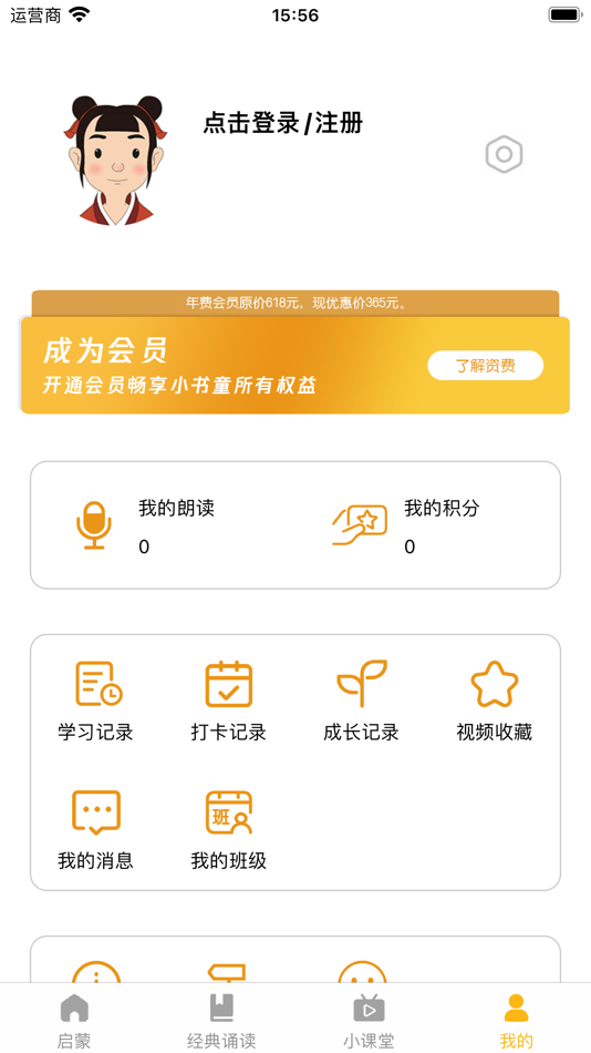 #4. 蒙学小书童 (iOS) 由: Shenzhen Shutong Technology Co., Ltd.