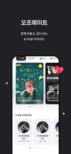 오프메이트 screenshot 1