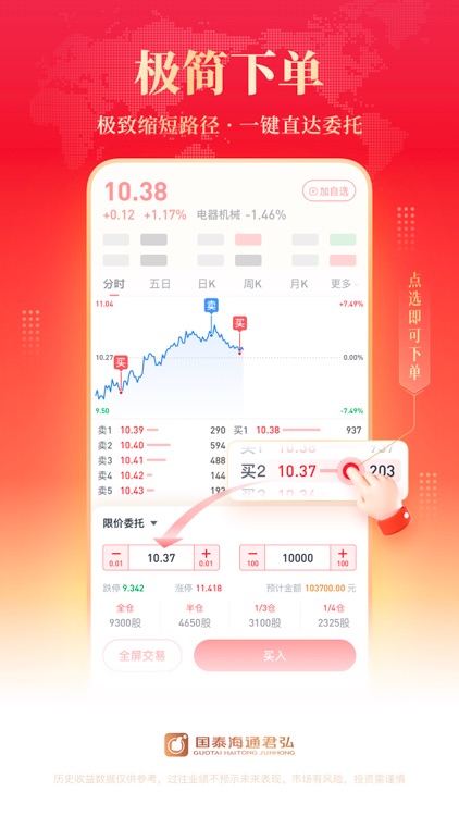 国泰海通君弘-股票交易，证券投资 screenshot-3
