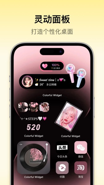 【图】Colorful Widget彩虹组件-万能桌面主题壁纸图标(截图2) 【图】Colorful Widget彩虹组件-万能桌面主题壁纸图标(截图2)