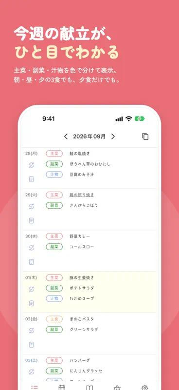 meek - 献立表・カレンダー screenshot 1 of 9