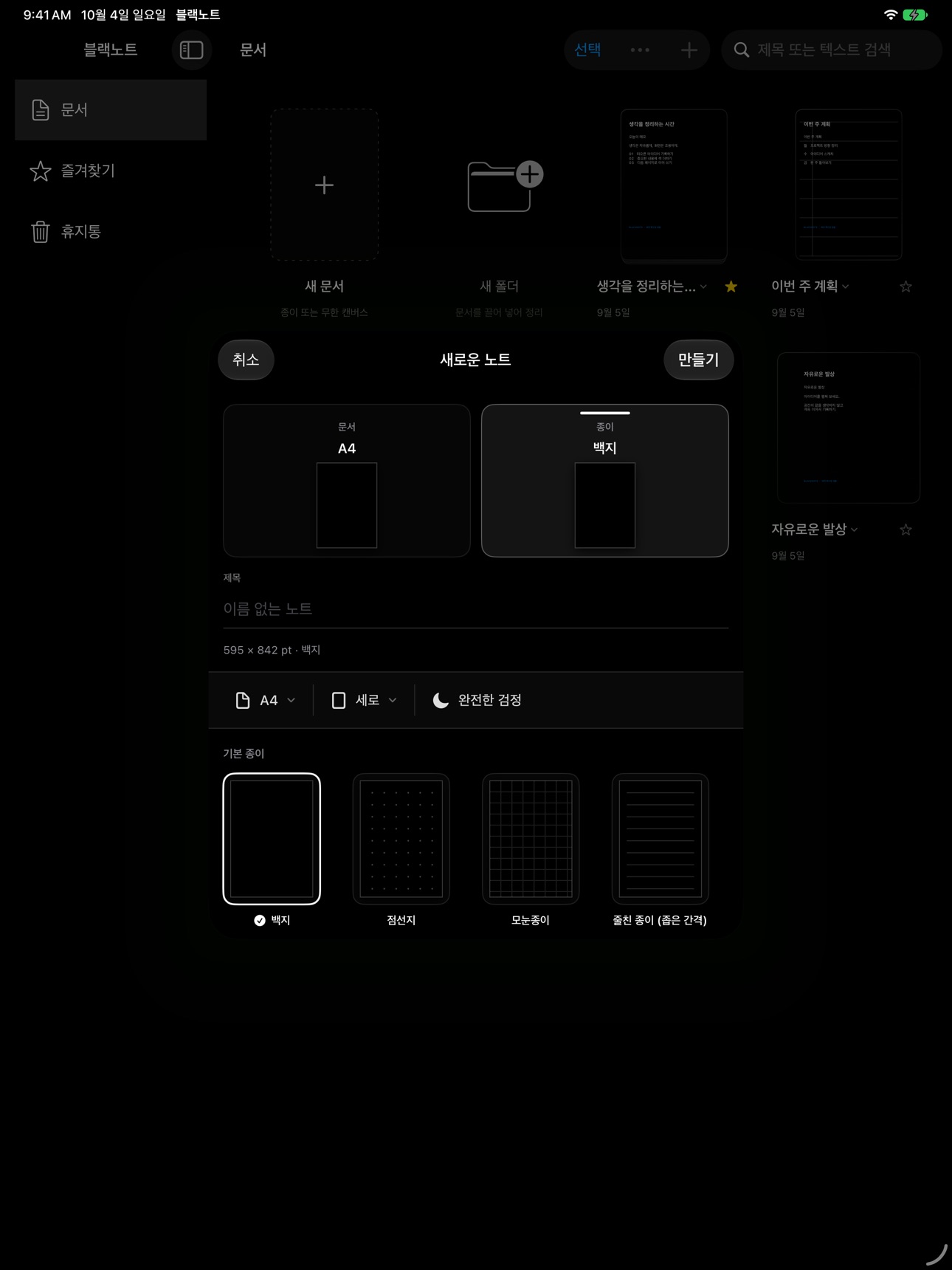 Screenshot 6 of 블랙노트 - 초저전력 미니멀 노트 & 메모