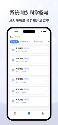 注册土木工程师有题库 screenshot