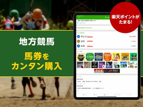 楽天競馬 - 地方競馬 全場のネット投票ができる競馬アプリのおすすめ画像1