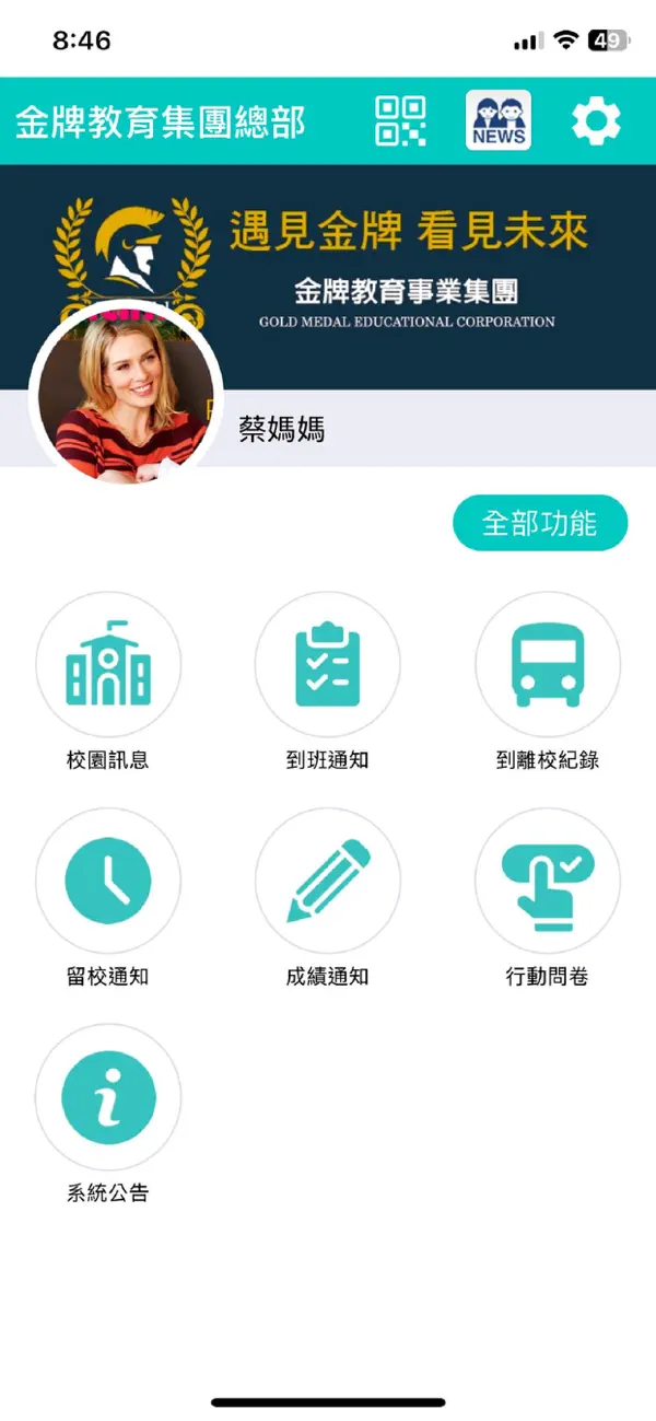 Screenshot #2 pour 金牌教育集團