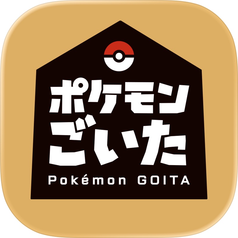 ポケモンごいた：遊び方 screenshot 1
