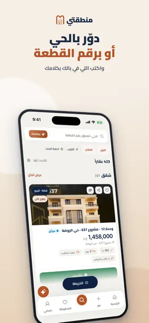 منطقتي - Mantaqaty screenshot 3