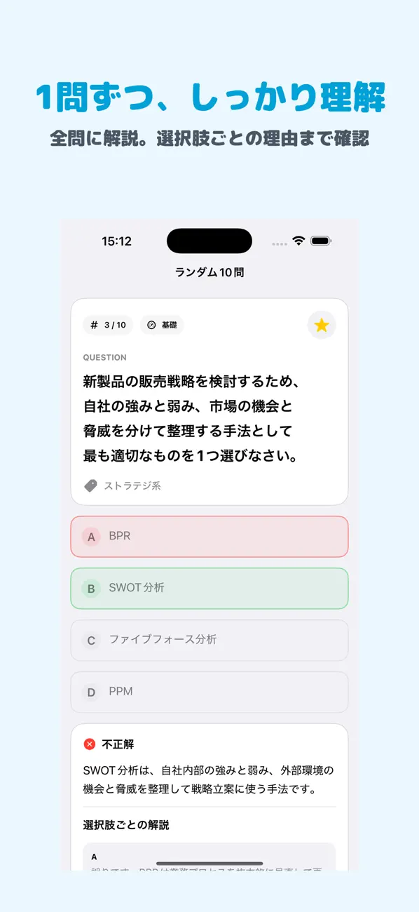 Screenshot #2 pour ITパスポート試験 | 2026年対策問題