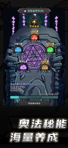 无限升级 screenshot