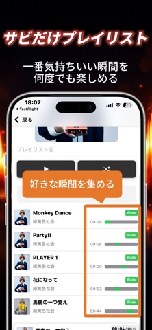 hotTunes - サビだけプレイリスト iPhone screenshot