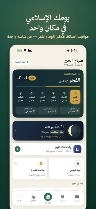 بيت المسلم screenshot 1 of 10