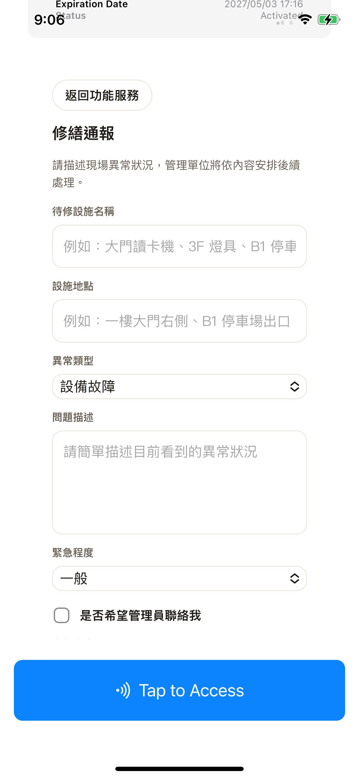DKR數位鑰匙圈 screenshot 4