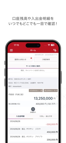 岡三BANK 取引アプリのおすすめ画像3