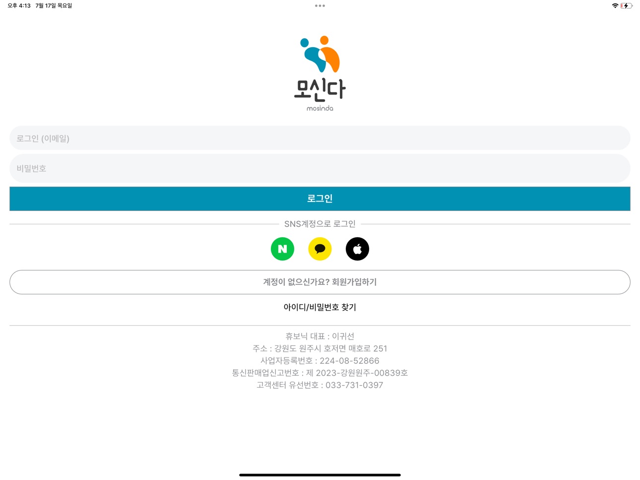 Screenshot 11 of 모신다 돌보미
