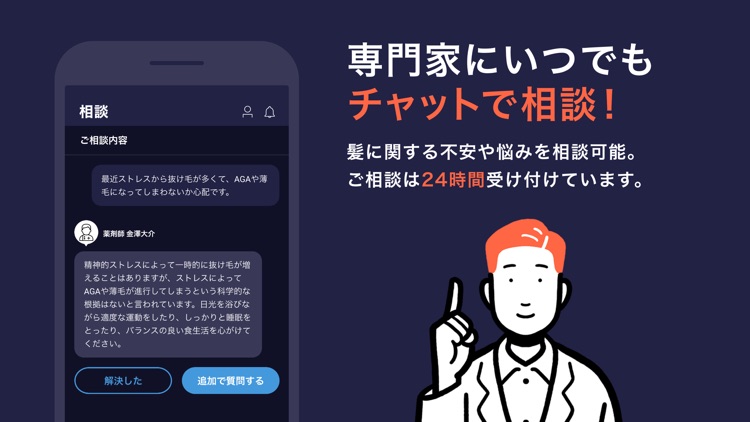 AGA・薄毛・抜け毛予防、治療をサポートHIX（ヒックス） screenshot-7