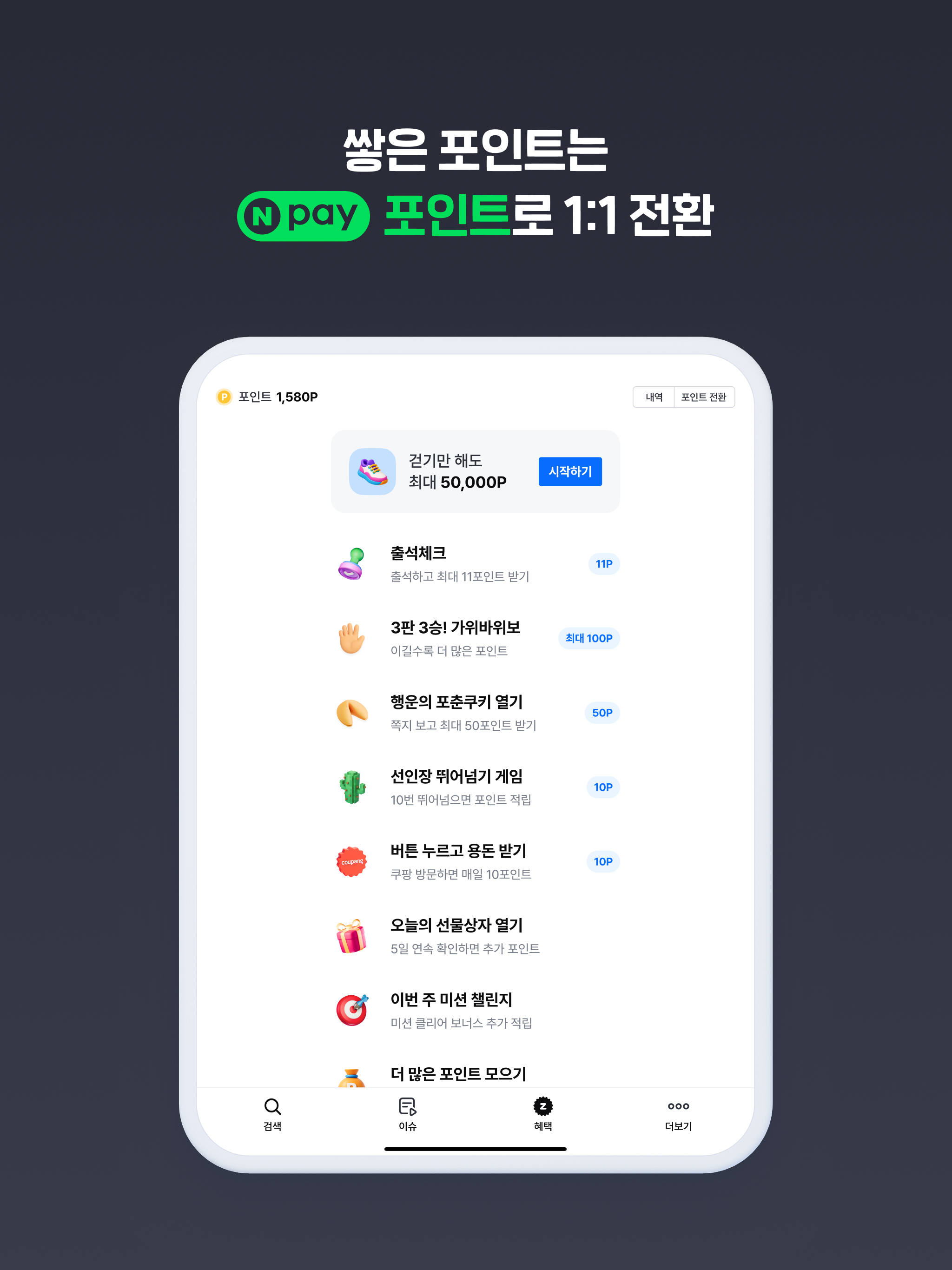 줌(zum) - 실시간 이슈 & 포인트 적립 screenshot 8